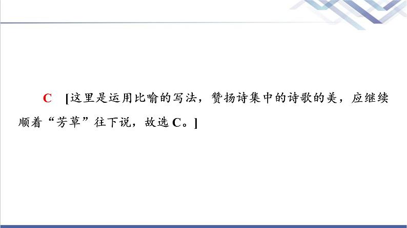 人教统编版高中语文选择性必修中册第4单元进阶1第13课篇目3、4自己之歌（节选）树和天空课件第8页