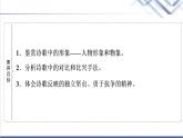 人教统编版高中语文选择性必修下册第1单元进阶1第1课离骚（节选）课件+学案+练习含答案