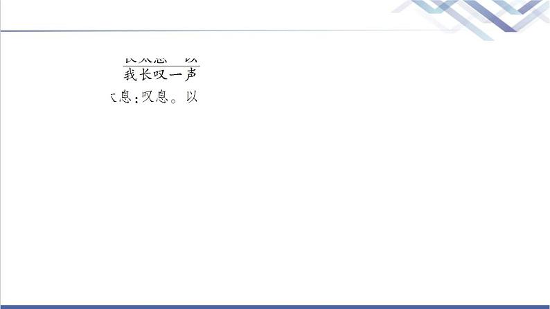 人教统编版高中语文选择性必修下册第1单元进阶1第1课离骚（节选）课件第8页