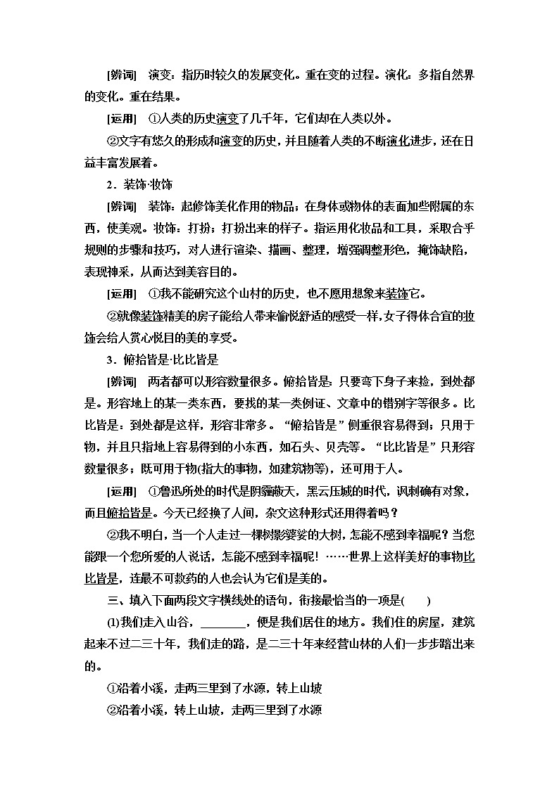 人教统编版高中语文选择性必修下册第2单元进阶1第7课一个消逝了的山村课件+学案+练习含答案02