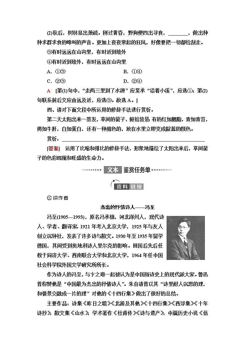 人教统编版高中语文选择性必修下册第2单元进阶1第7课一个消逝了的山村课件+学案+练习含答案03