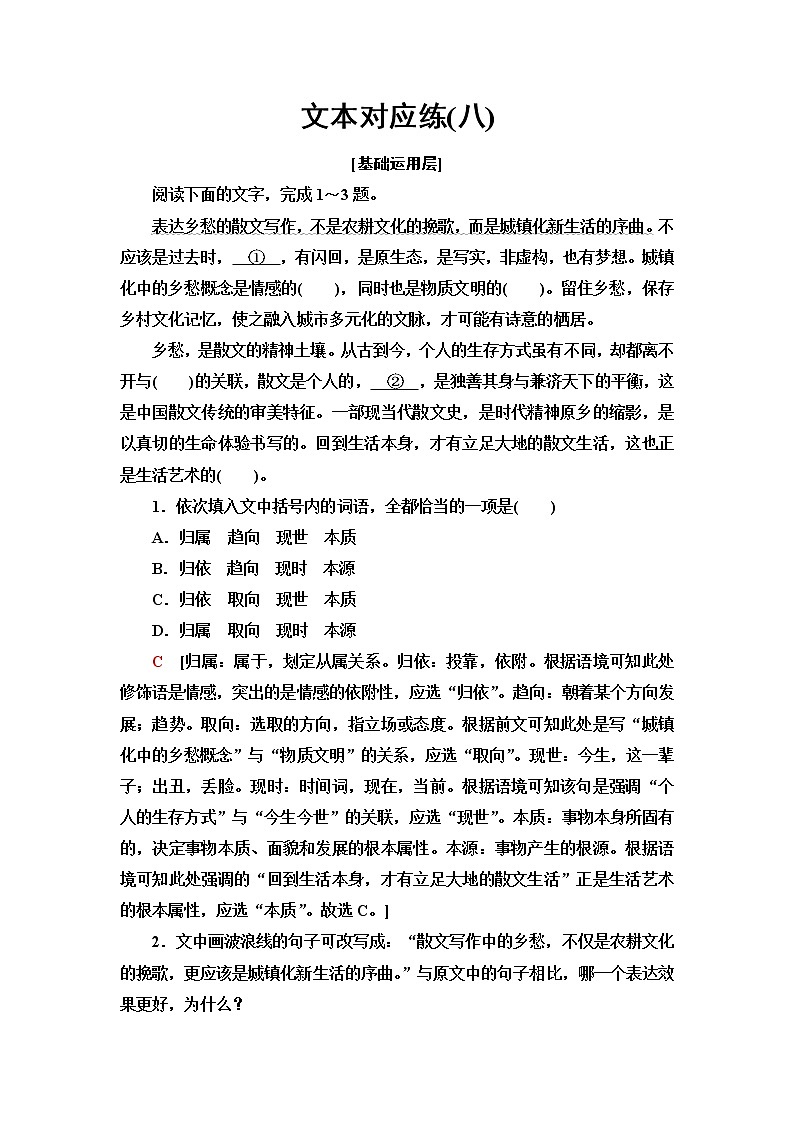 人教统编版高中语文选择性必修下册第2单元进阶1第7课一个消逝了的山村课件+学案+练习含答案01