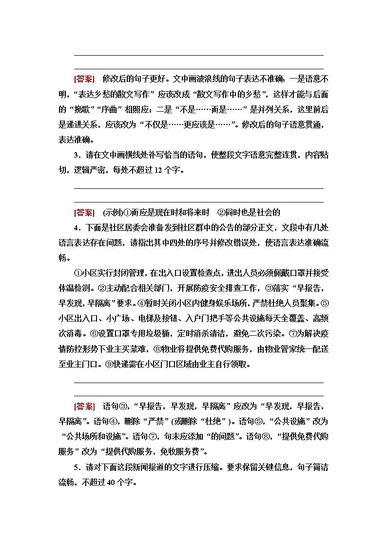 人教统编版高中语文选择性必修下册第2单元进阶1第7课一个消逝了的山村课件+学案+练习含答案02