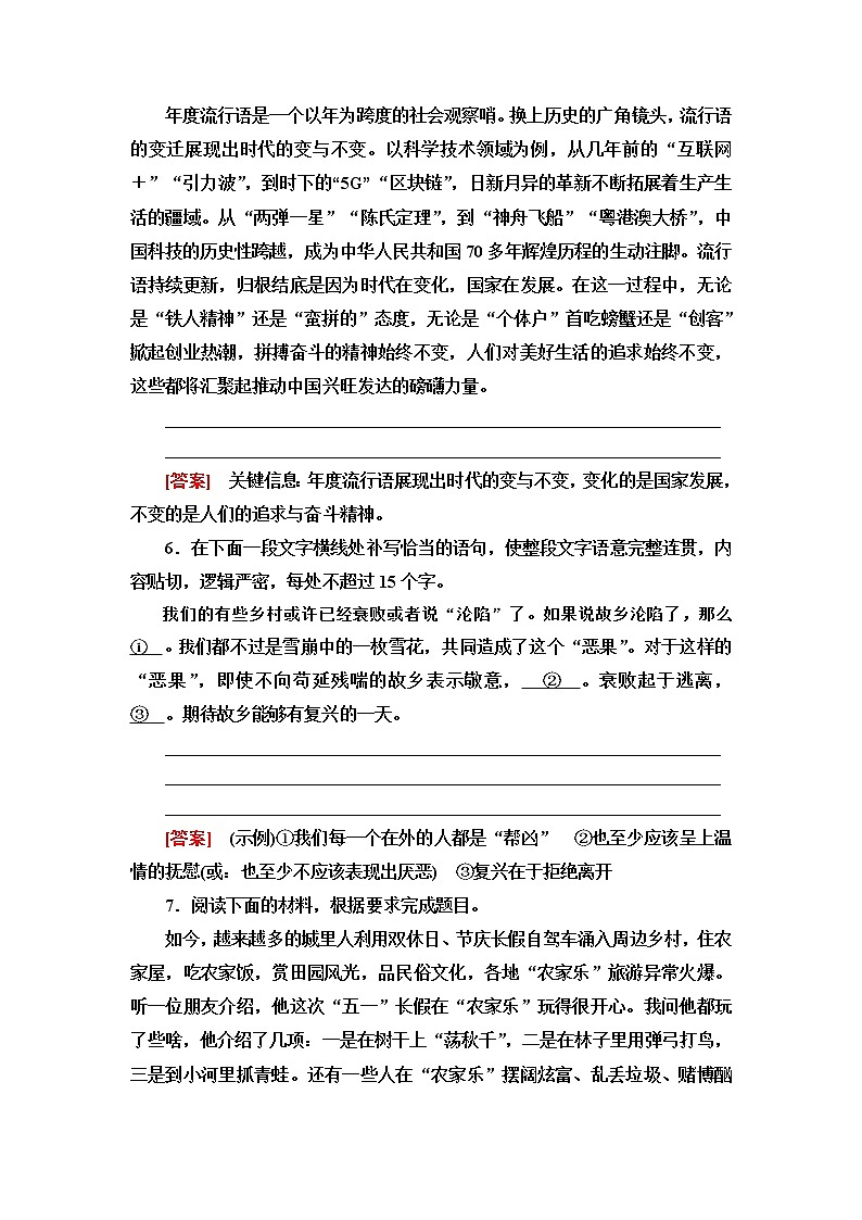 人教统编版高中语文选择性必修下册第2单元进阶1第7课一个消逝了的山村课件+学案+练习含答案03