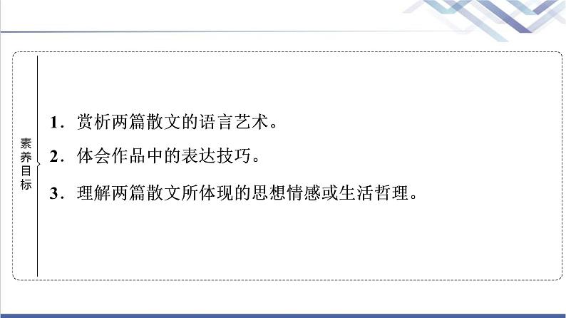 人教统编版高中语文选择性必修下册第2单元进阶1第7课一个消逝了的山村课件+学案+练习含答案02