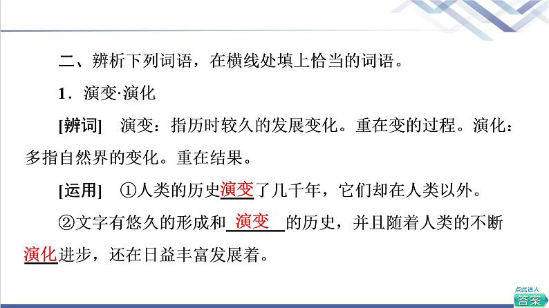 人教统编版高中语文选择性必修下册第2单元进阶1第7课一个消逝了的山村课件+学案+练习含答案06