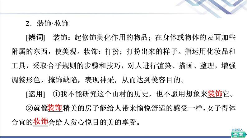 人教统编版高中语文选择性必修下册第2单元进阶1第7课一个消逝了的山村课件+学案+练习含答案07