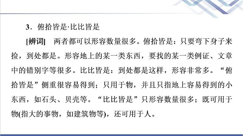 人教统编版高中语文选择性必修下册第2单元进阶1第7课一个消逝了的山村课件+学案+练习含答案08