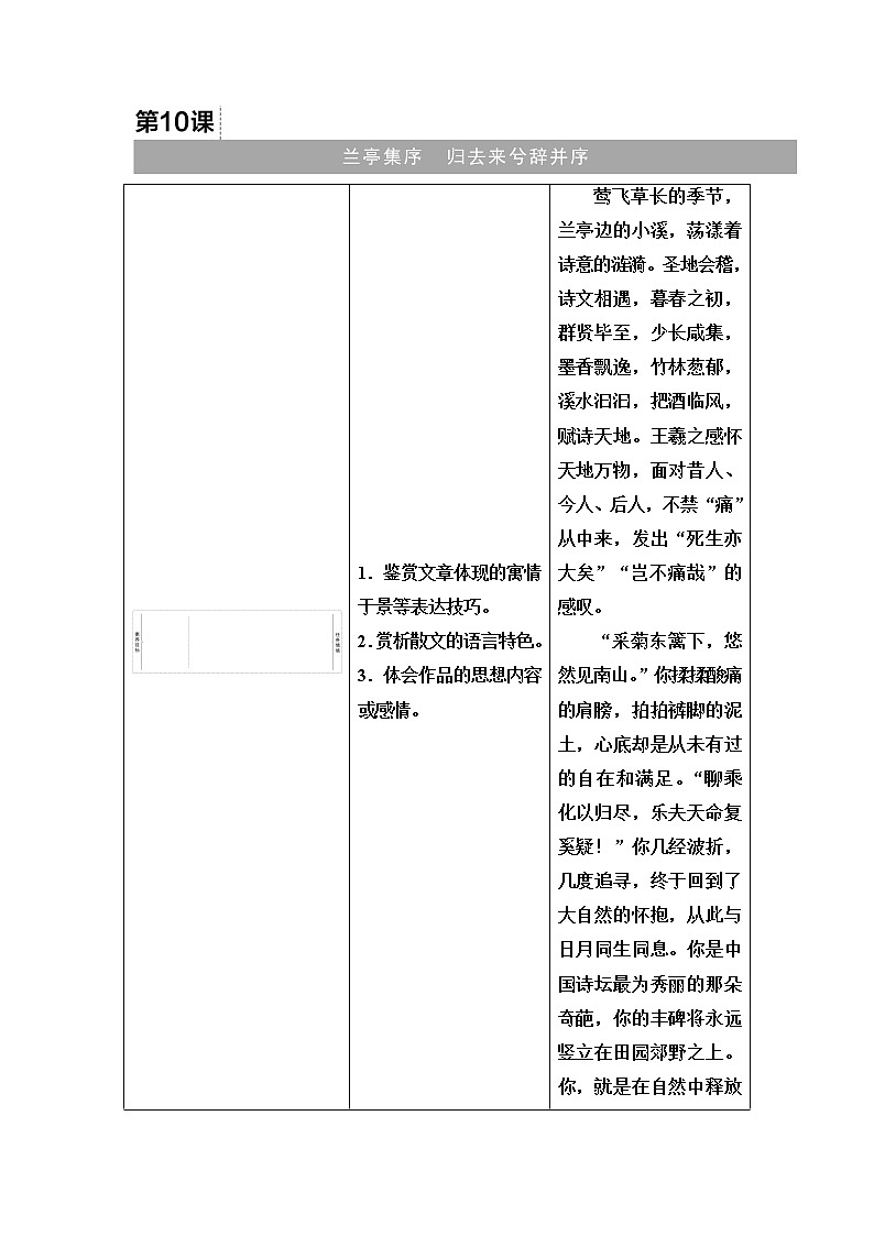 人教统编版高中语文选择性必修下册第3单元进阶1第10课兰亭集序学案第1页