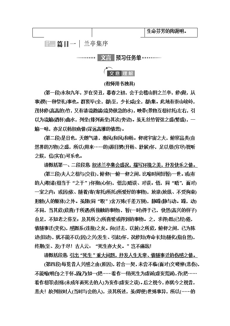 人教统编版高中语文选择性必修下册第3单元进阶1第10课兰亭集序学案第2页