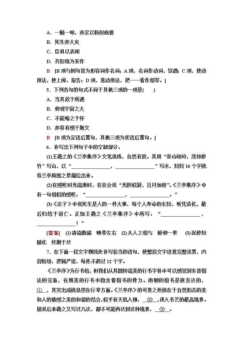人教统编版高中语文选择性必修下册文本对应练13兰亭集序含答案第2页