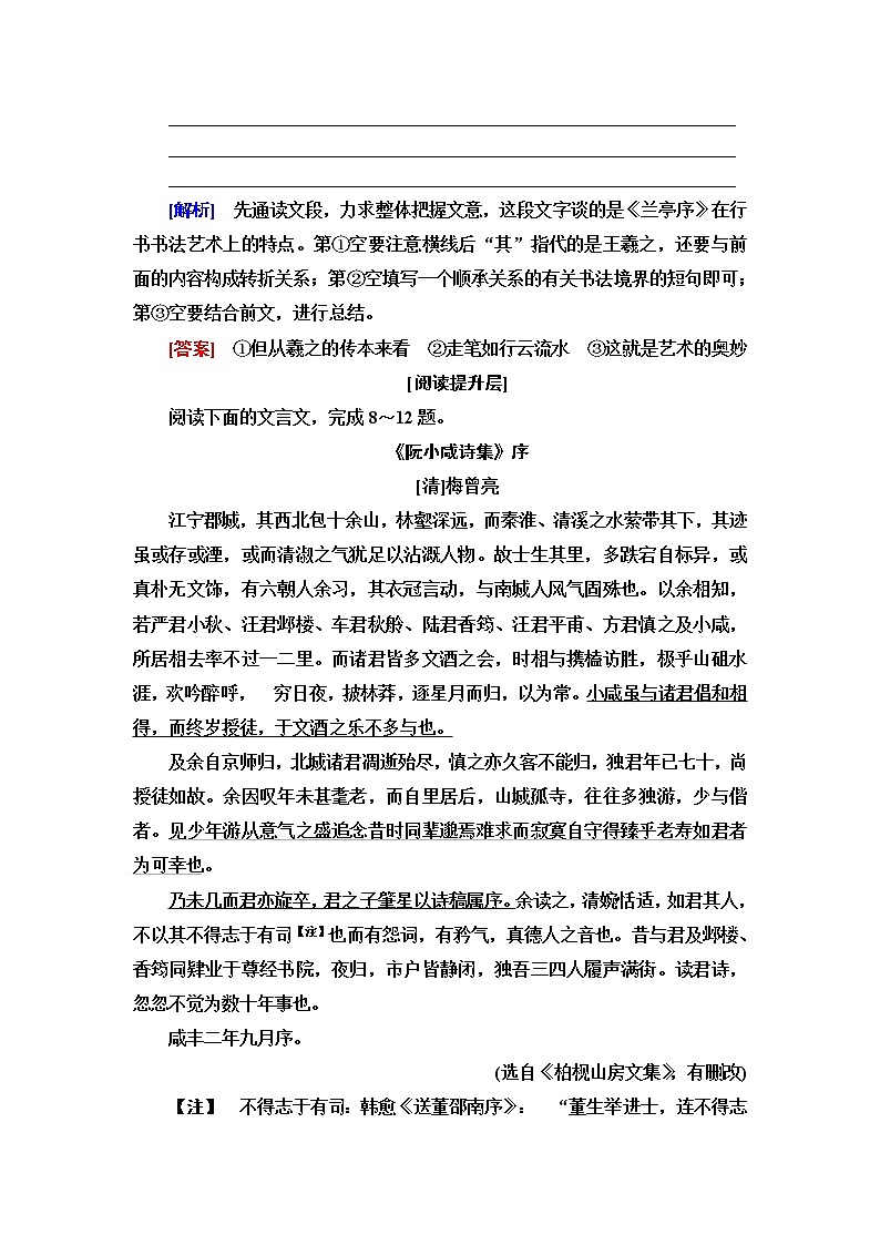 人教统编版高中语文选择性必修下册文本对应练13兰亭集序含答案第3页