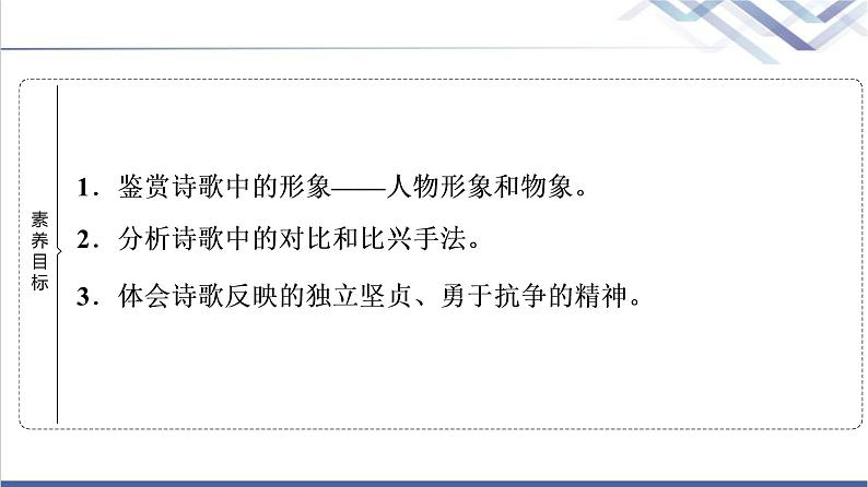 人教统编版高中语文选择性必修下册第1单元进阶1第1课氓课件第2页