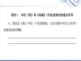 人教统编版高中语文选择性必修下册第1单元进阶2单元主题任务探究课件+学案