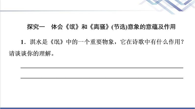 人教统编版高中语文选择性必修下册第1单元进阶2单元主题任务探究课件第3页