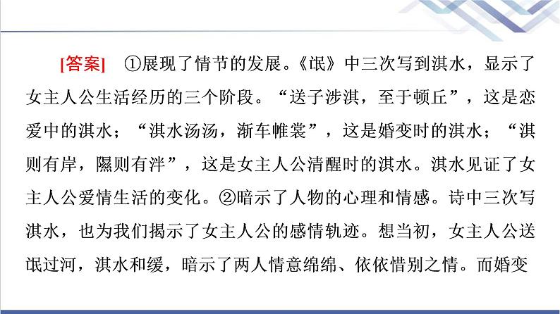 人教统编版高中语文选择性必修下册第1单元进阶2单元主题任务探究课件第4页