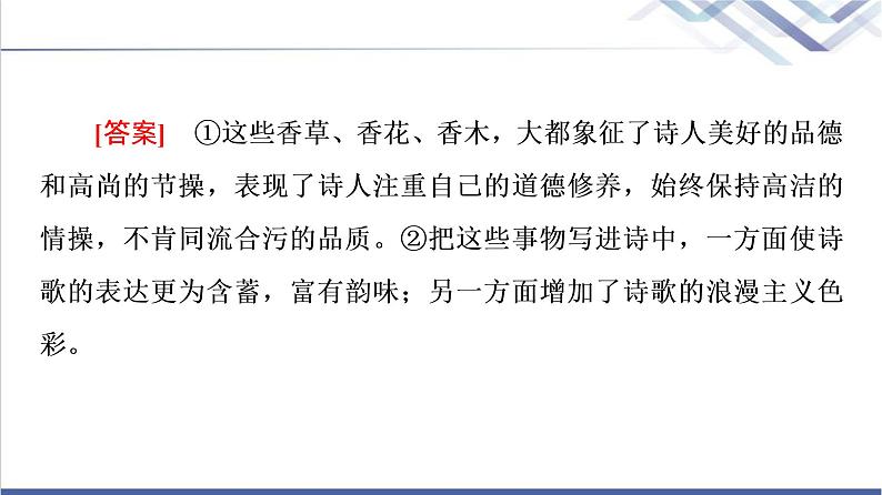 人教统编版高中语文选择性必修下册第1单元进阶2单元主题任务探究课件第7页