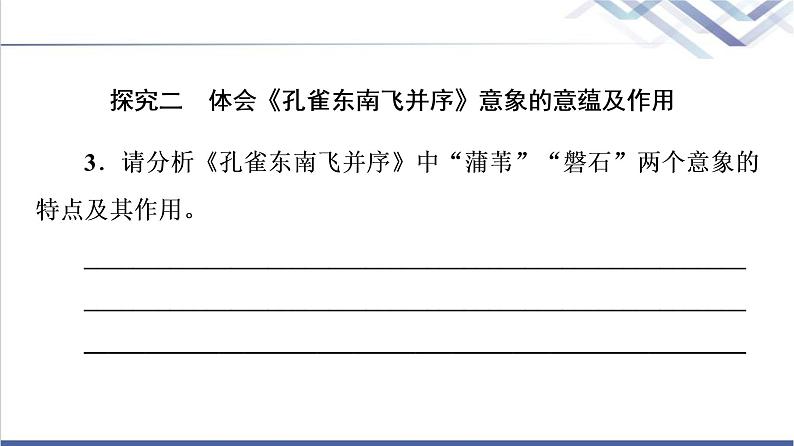 人教统编版高中语文选择性必修下册第1单元进阶2单元主题任务探究课件第8页