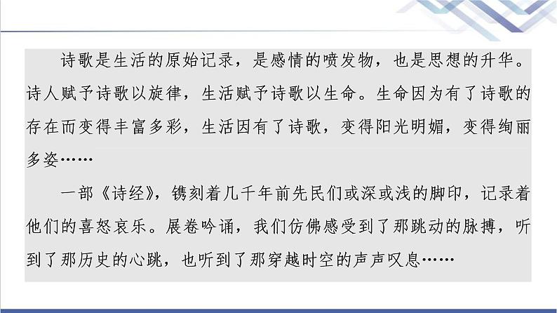 人教统编版高中语文选择性必修下册第1单元进阶3单元主题群文阅读课件+学案03