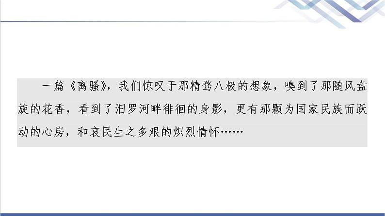 人教统编版高中语文选择性必修下册第1单元进阶3单元主题群文阅读课件+学案04