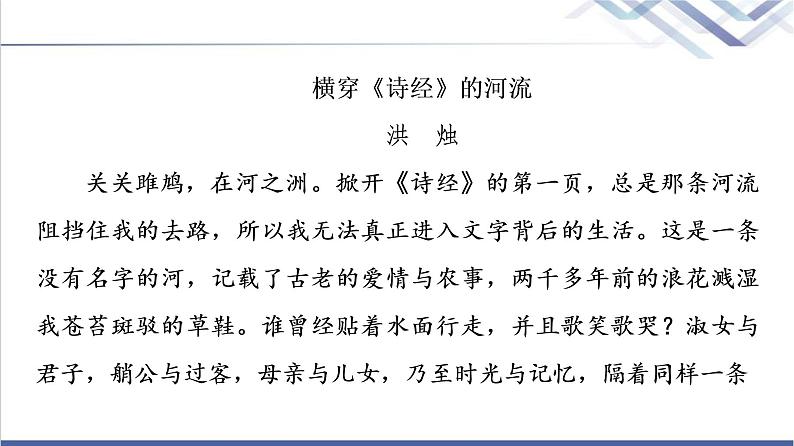 人教统编版高中语文选择性必修下册第1单元进阶3单元主题群文阅读课件+学案06