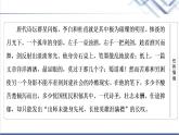 人教统编版高中语文选择性必修下册第1单元进阶1第3课蜀道难课件+学案