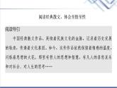 人教統(tǒng)編版高中語文選擇性必修下冊(cè)第3單元進(jìn)階3單元主題群文閱讀課件+學(xué)案