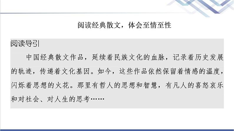 人教统编版高中语文选择性必修下册第3单元进阶3单元主题群文阅读课件第2页