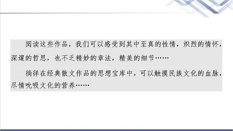 人教统编版高中语文选择性必修下册第3单元进阶3单元主题群文阅读课件第3页