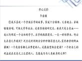 人教統(tǒng)編版高中語文選擇性必修下冊(cè)第3單元進(jìn)階3單元主題群文閱讀課件+學(xué)案