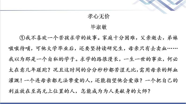 人教统编版高中语文选择性必修下册第3单元进阶3单元主题群文阅读课件第5页