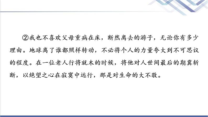 人教统编版高中语文选择性必修下册第3单元进阶3单元主题群文阅读课件第6页