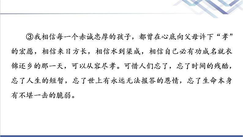 人教统编版高中语文选择性必修下册第3单元进阶3单元主题群文阅读课件第7页