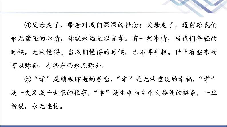 人教统编版高中语文选择性必修下册第3单元进阶3单元主题群文阅读课件第8页