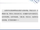 人教统编版高中语文选择性必修下册第4单元进阶3单元主题群文阅读课件+学案