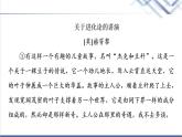 人教統(tǒng)編版高中語(yǔ)文選擇性必修下冊(cè)第4單元進(jìn)階3單元主題群文閱讀課件+學(xué)案