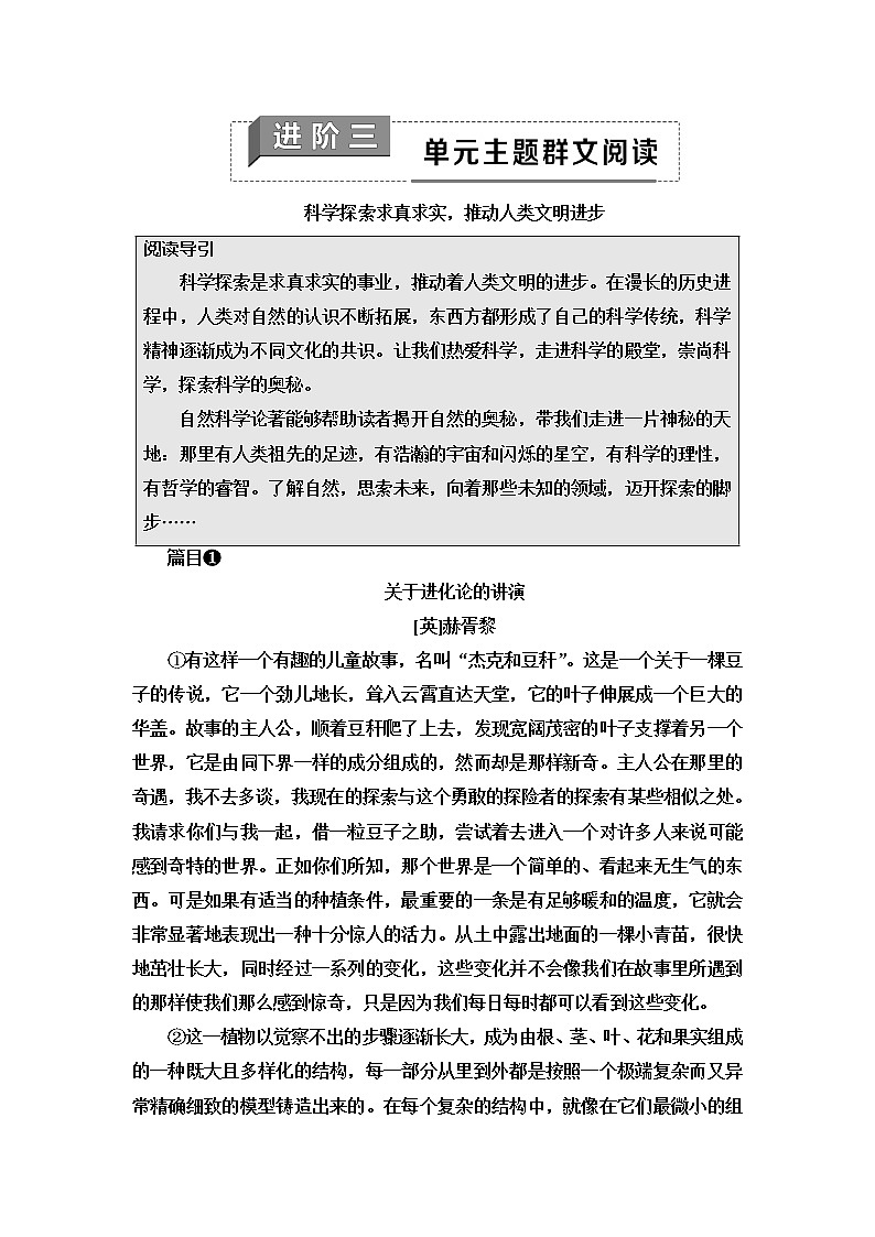 人教统编版高中语文选择性必修下册第4单元进阶3单元主题群文阅读课件+学案01