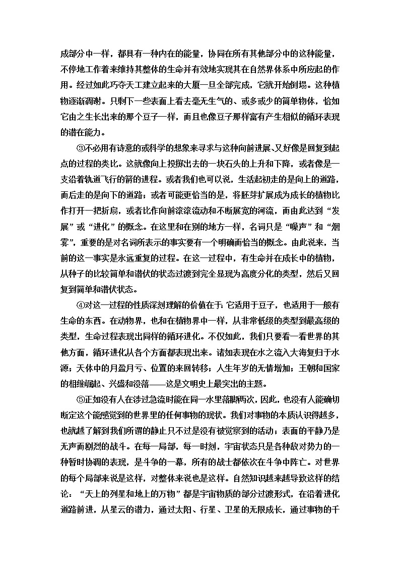 人教统编版高中语文选择性必修下册第4单元进阶3单元主题群文阅读课件+学案02