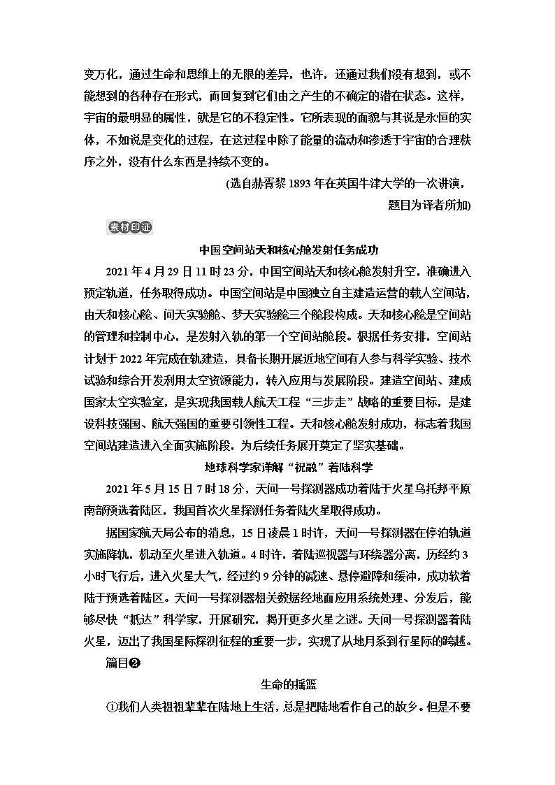 人教统编版高中语文选择性必修下册第4单元进阶3单元主题群文阅读课件+学案03