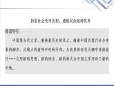 人教统编版高中语文选择性必修下册第2单元进阶3单元主题群文阅读课件+学案