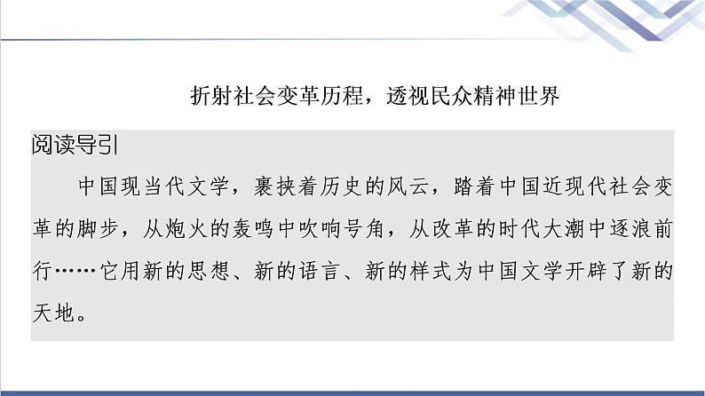 人教统编版高中语文选择性必修下册第2单元进阶3单元主题群文阅读课件第2页