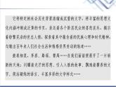 人教统编版高中语文选择性必修下册第2单元进阶3单元主题群文阅读课件+学案