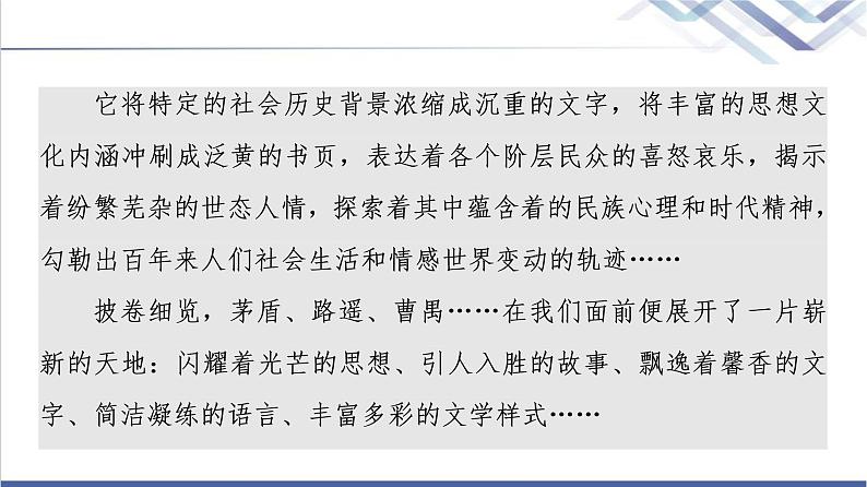 人教统编版高中语文选择性必修下册第2单元进阶3单元主题群文阅读课件+学案03