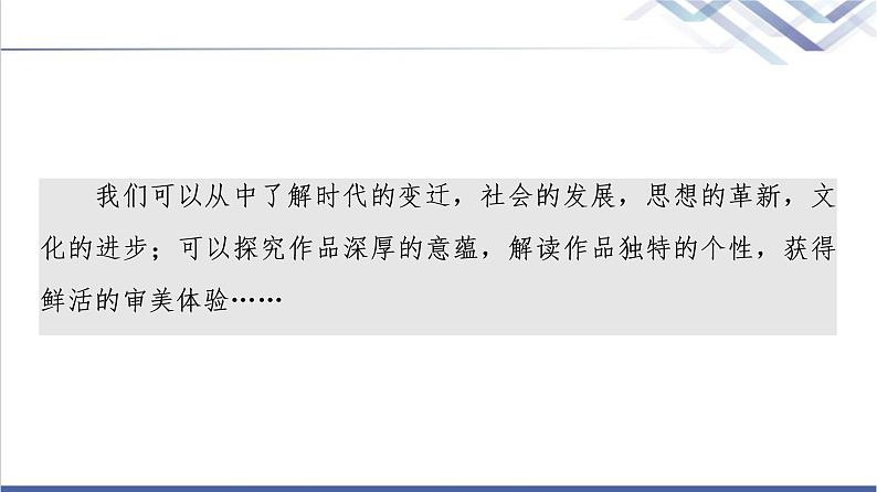 人教统编版高中语文选择性必修下册第2单元进阶3单元主题群文阅读课件第4页