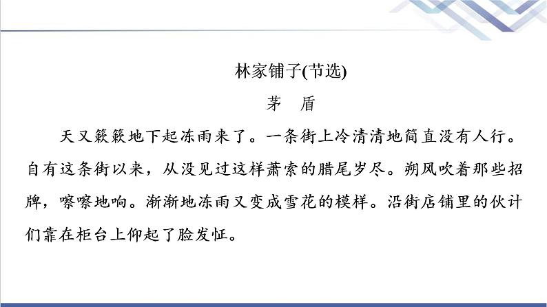 人教统编版高中语文选择性必修下册第2单元进阶3单元主题群文阅读课件第6页