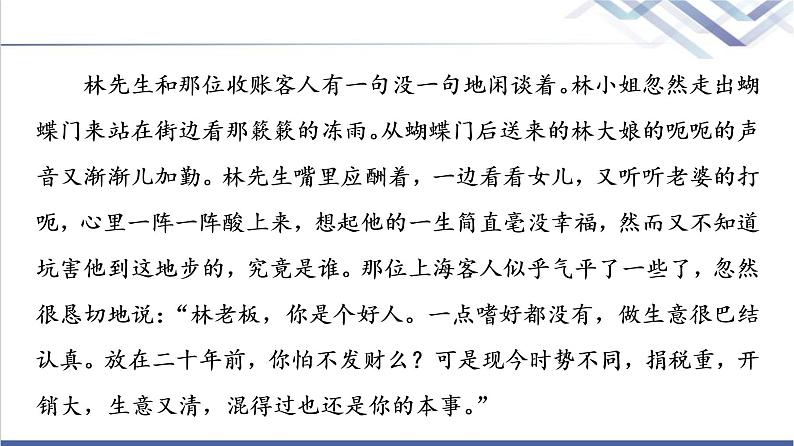 人教统编版高中语文选择性必修下册第2单元进阶3单元主题群文阅读课件+学案07