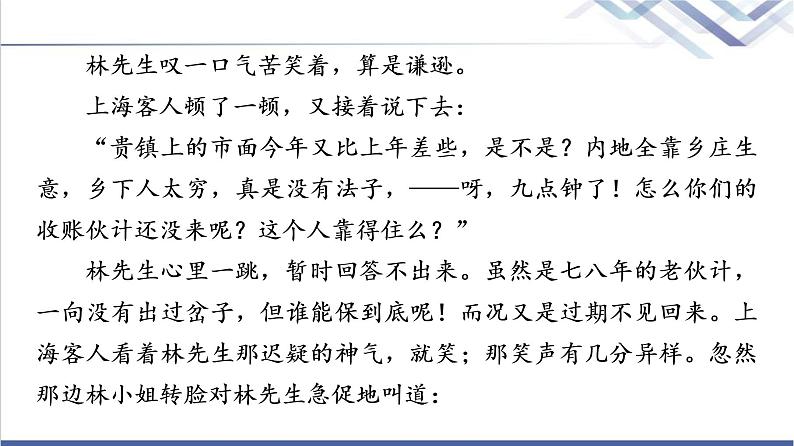 人教统编版高中语文选择性必修下册第2单元进阶3单元主题群文阅读课件第8页