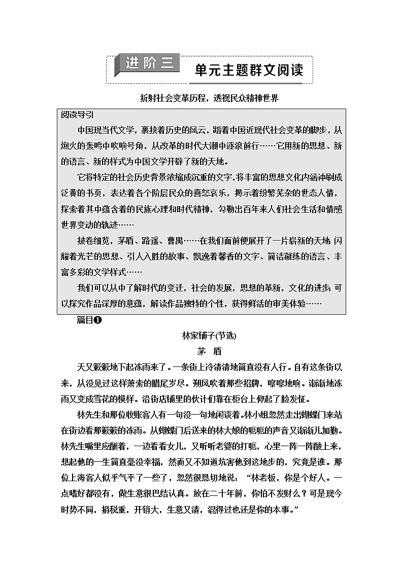 人教统编版高中语文选择性必修下册第2单元进阶3单元主题群文阅读课件+学案01