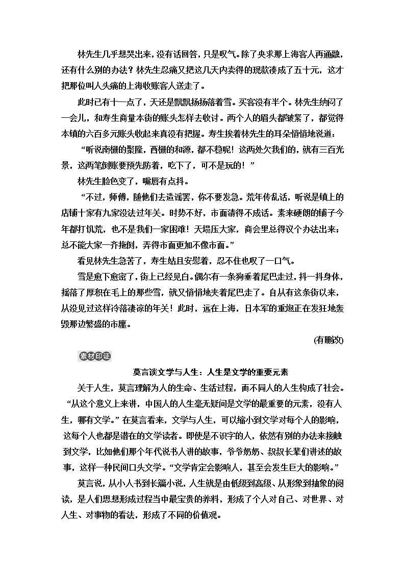 人教统编版高中语文选择性必修下册第2单元进阶3单元主题群文阅读课件+学案03