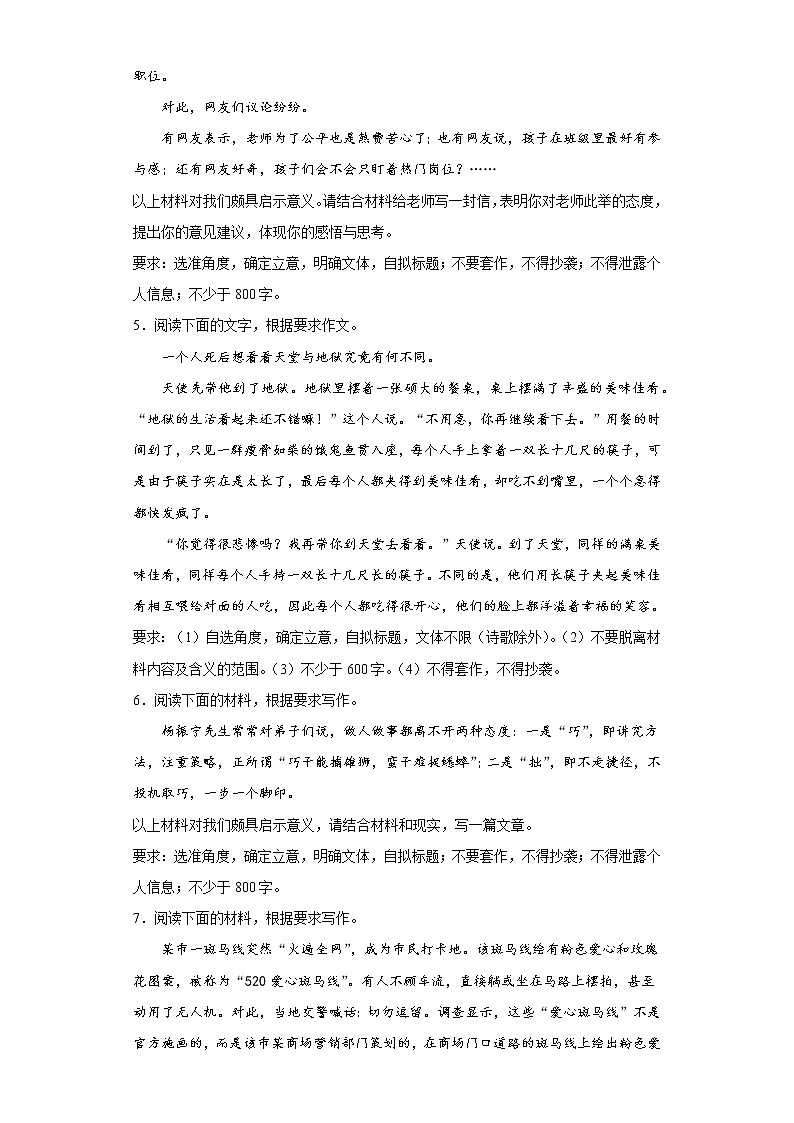 2023届高三语文复习：普世价值类作文解读练习题第2页